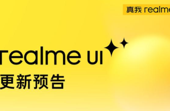 realmeUI最新更新推送 真我GT系列大部分机型可升级