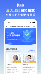 慧择保险网app