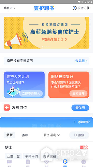 中国护士网app