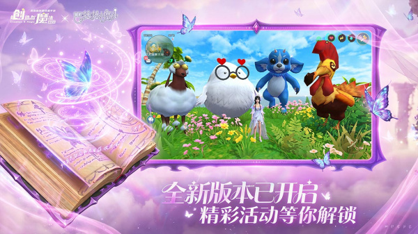 创造与魔法B站版