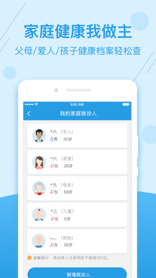 掌上健康宁夏app