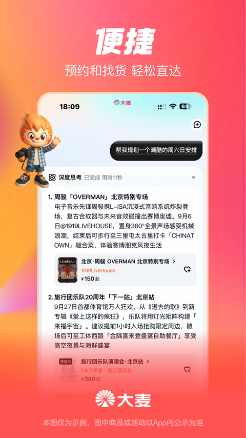 大麦app官方版