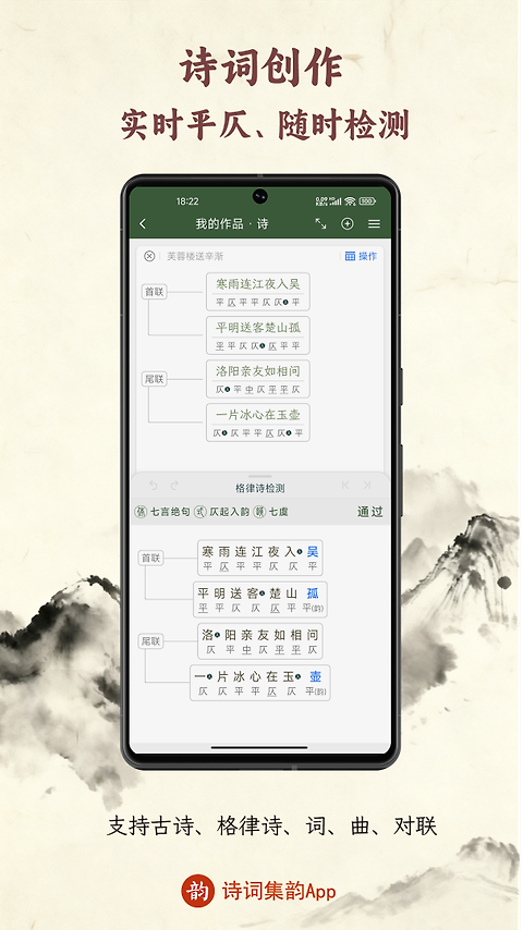 诗词集韵app