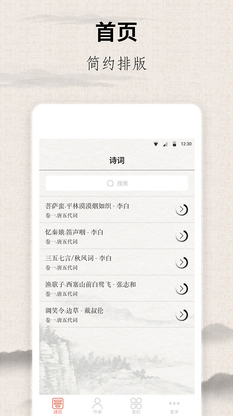 宋词三百首