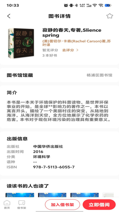 杨浦书界app
