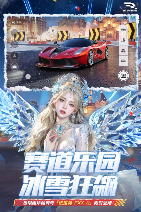 巅峰极速官方版