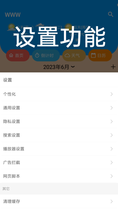 www(网页浏览)app