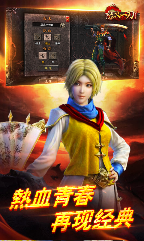 怒火一刀手游官方正版