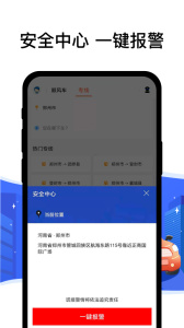 顺风车司机端app