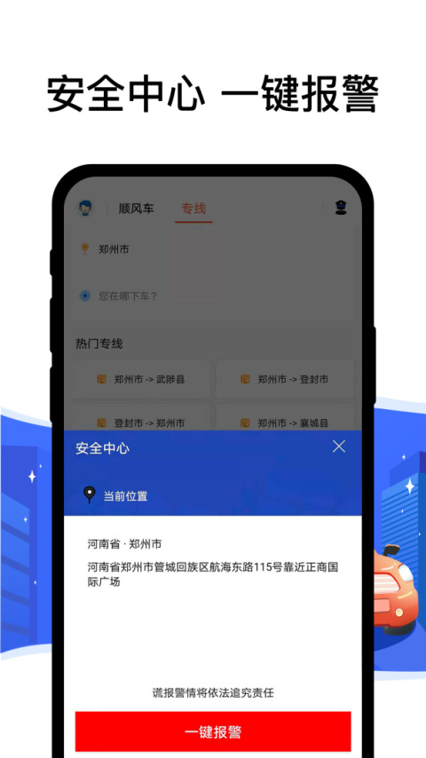 顺风车司机端app