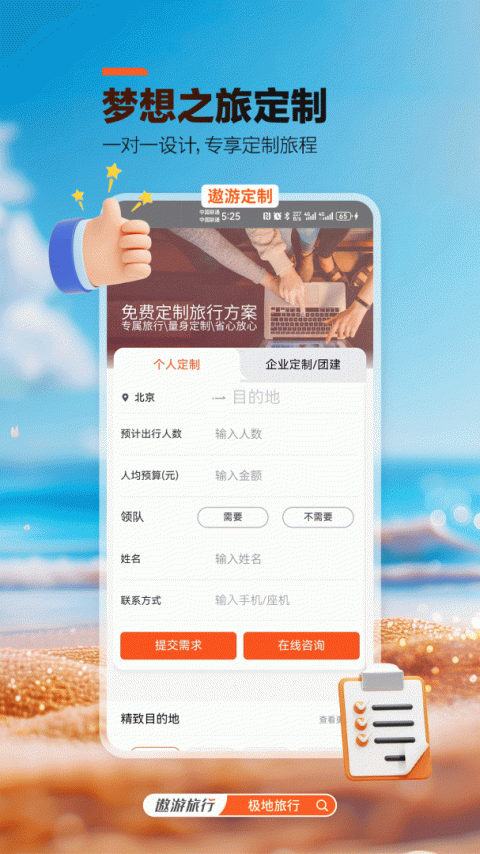 中青旅遨游旅行app