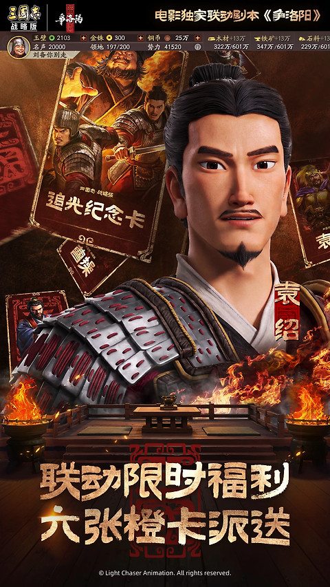 三国志战略版oppo渠道服