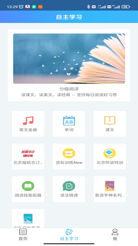 爱老师学生端app