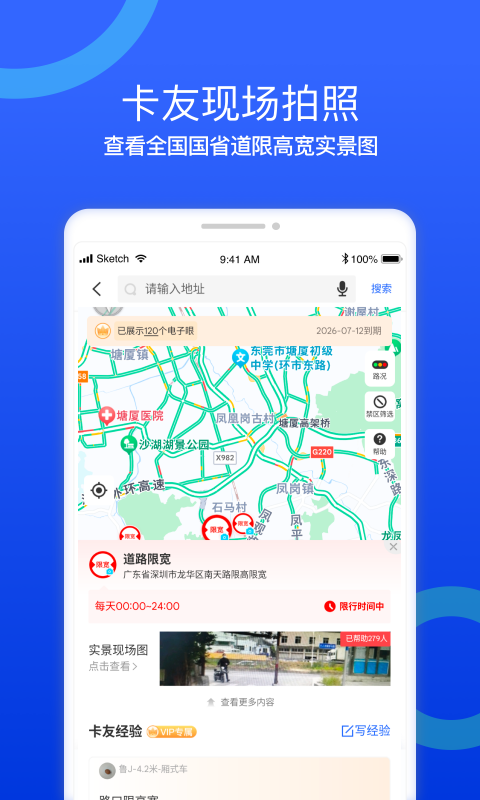 货车宝货车导航