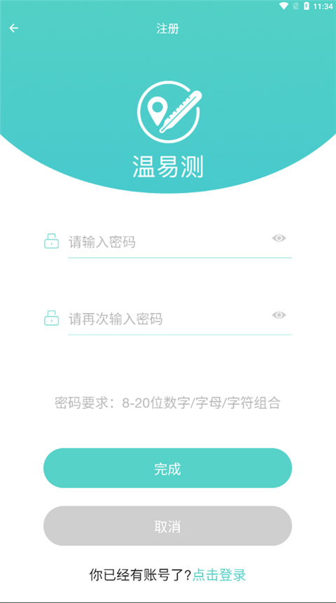 温易测app