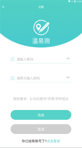 温易测app