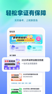 成人高考聚题库app