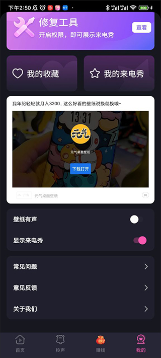 吉星来电秀最新版