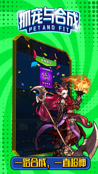 抓宠与合成官方正版
