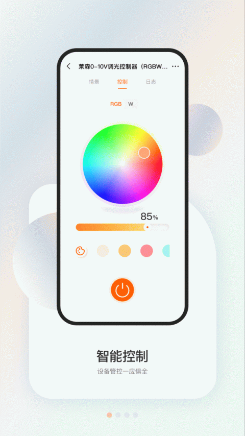 盈趣智能管家app