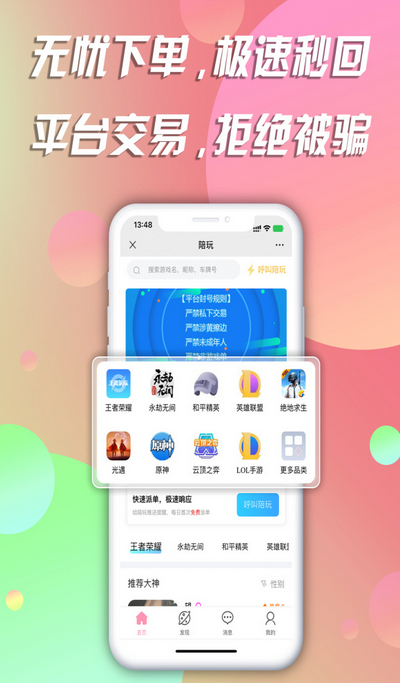 陪玩