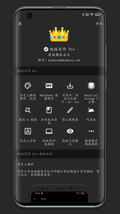 纯纯写作app