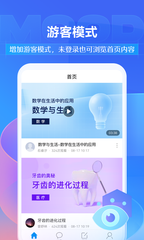 学习通app
