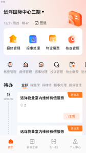 亿管家app