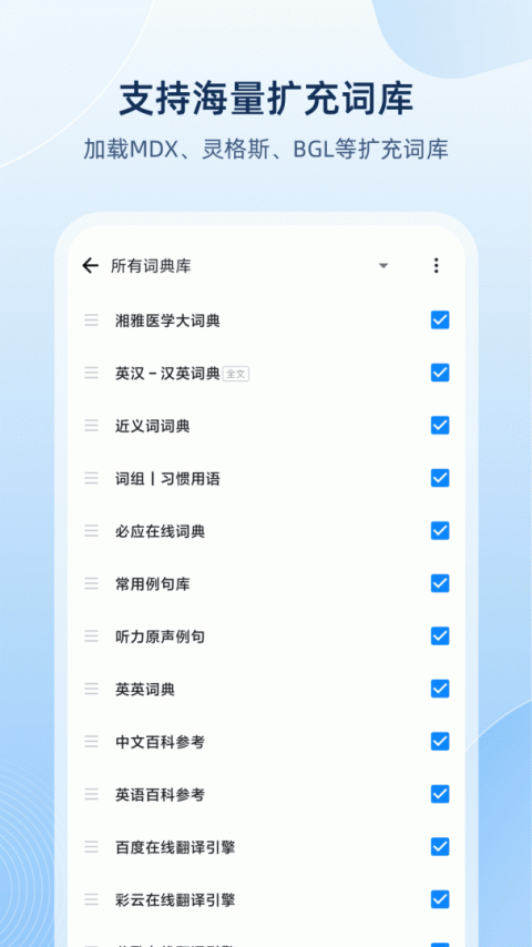 欧路词典app