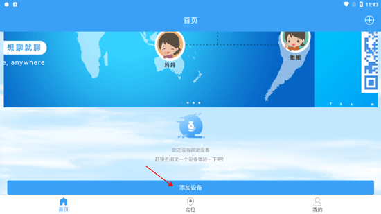 乐康守护app
