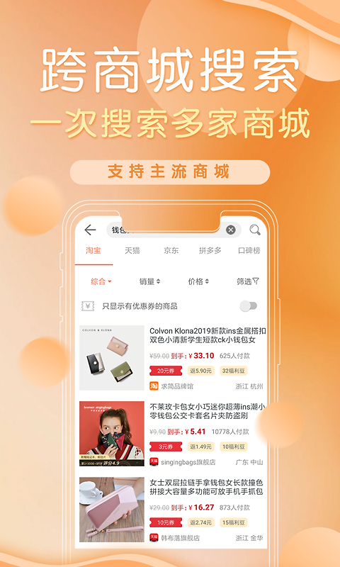 防刷刷app