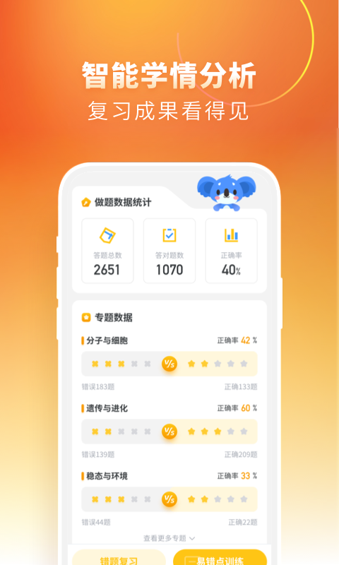 高中生物app