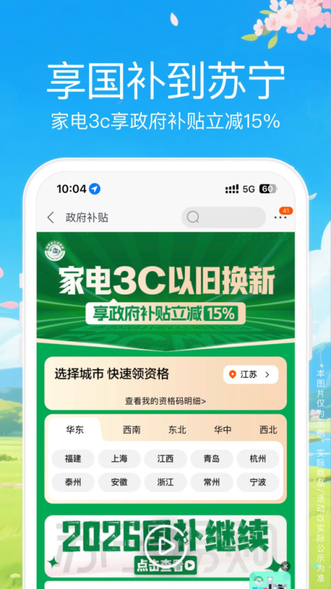 苏宁易购app