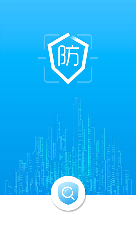防伪码app