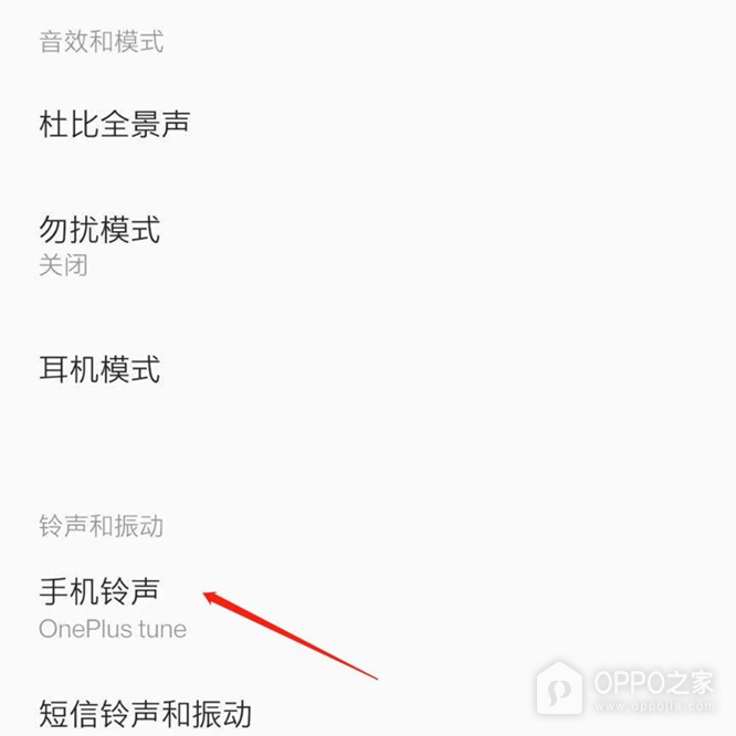 一加Ace Pro原神限定版设置铃声方法介绍