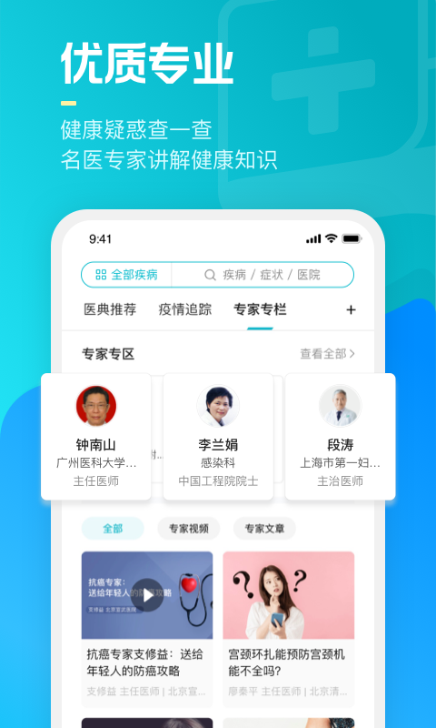 腾讯医典app