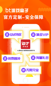 bt游戏盒子app