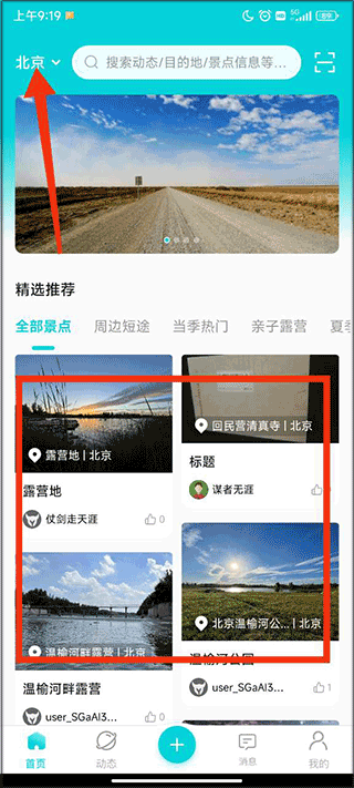 逍遥自驾游app