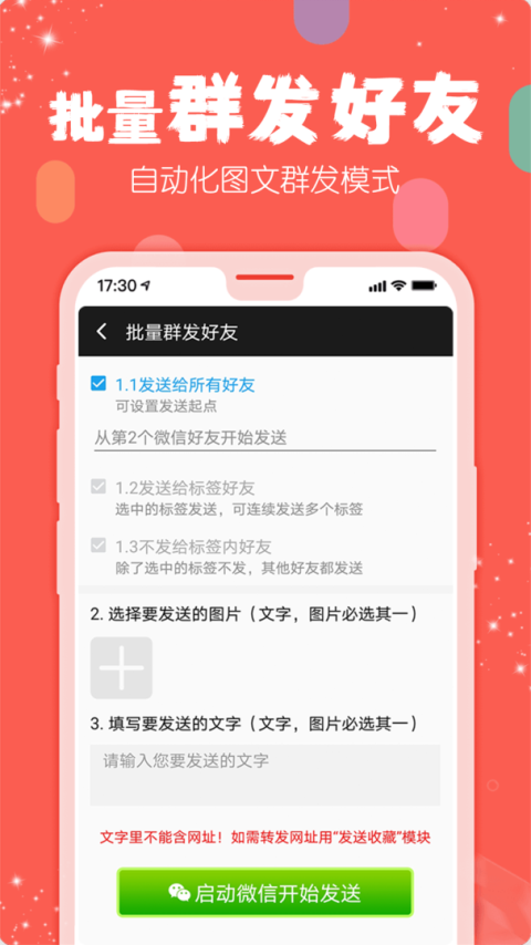 手机微商工具app