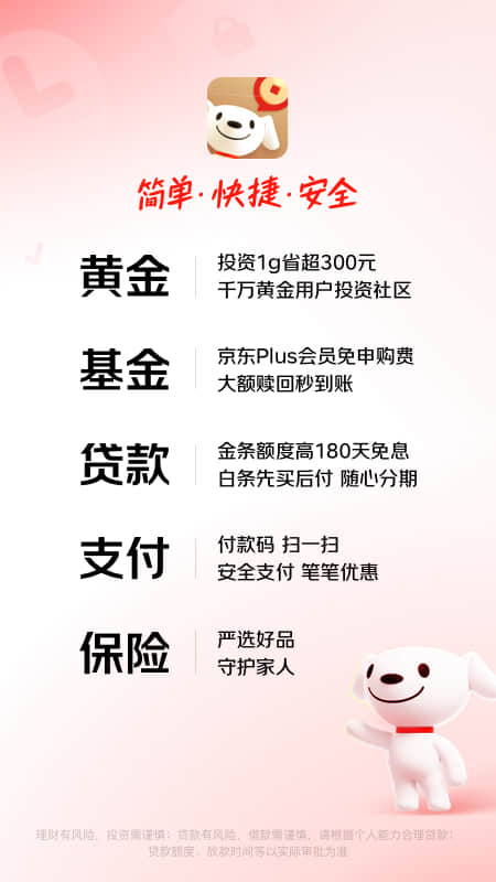 京东金融官方版