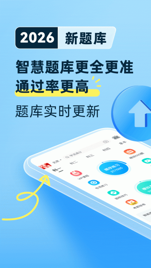 驾考宝典官方版