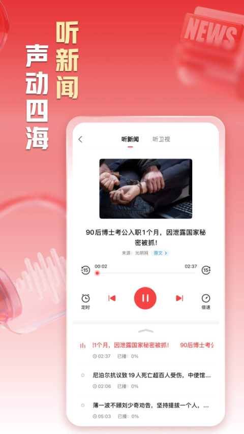 凤凰新闻app