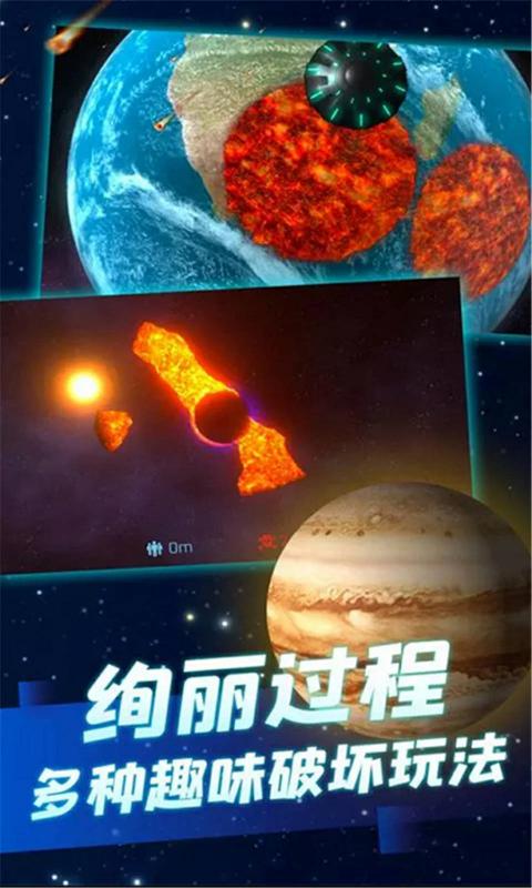 行星粉碎模拟器手机版