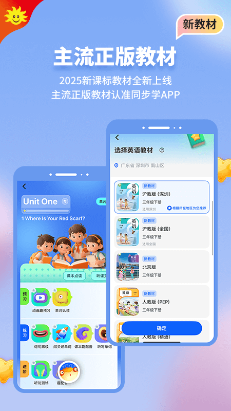 同步学app