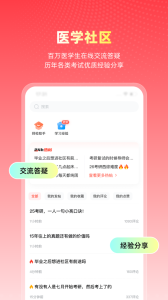 医考帮app
