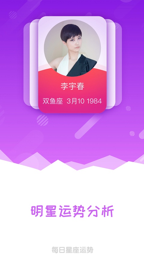 每日星座运势app