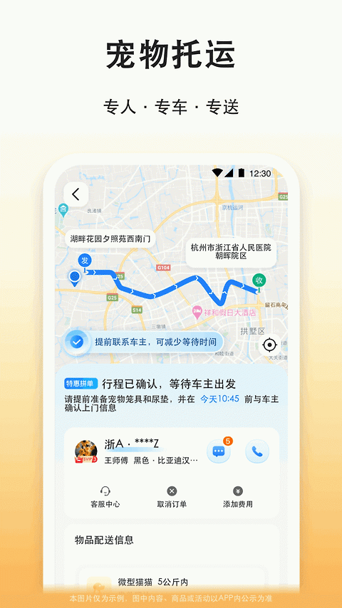 滴答出行app
