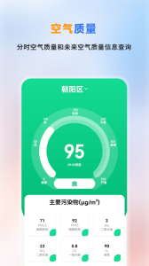 精准天气预报app