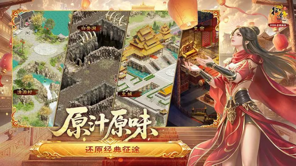 原始征途官方正版