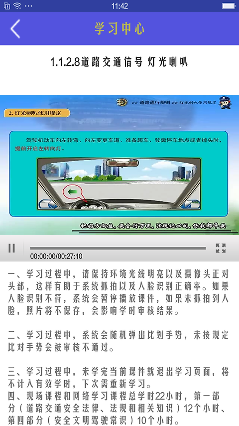 机动车驾驶人学习教育app